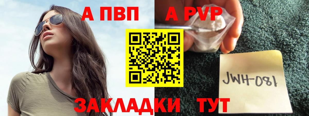 APVP кристаллы Нальчик