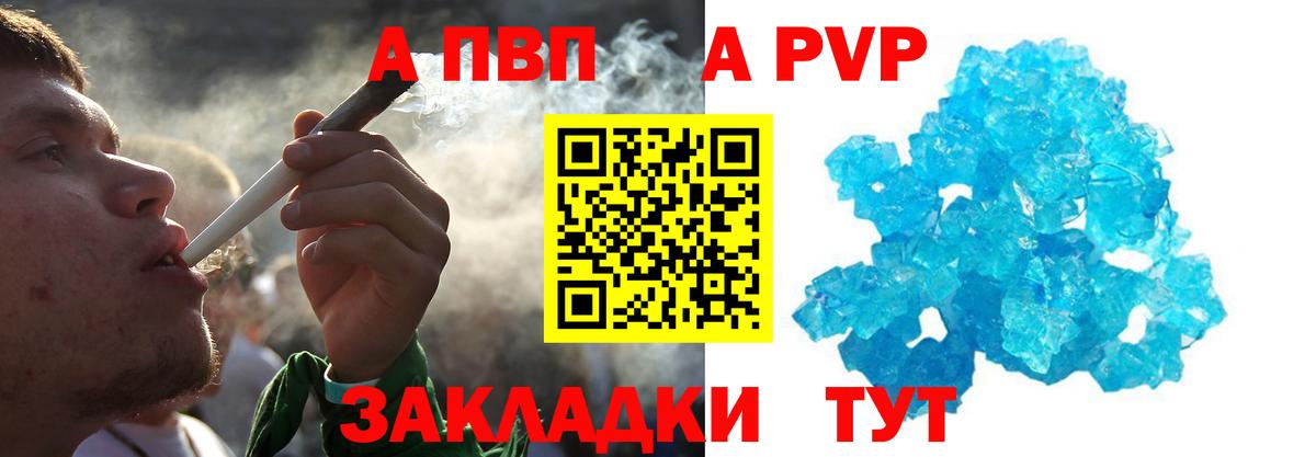 A-PVP крисы CK  Вход с VPN  Нальчик 