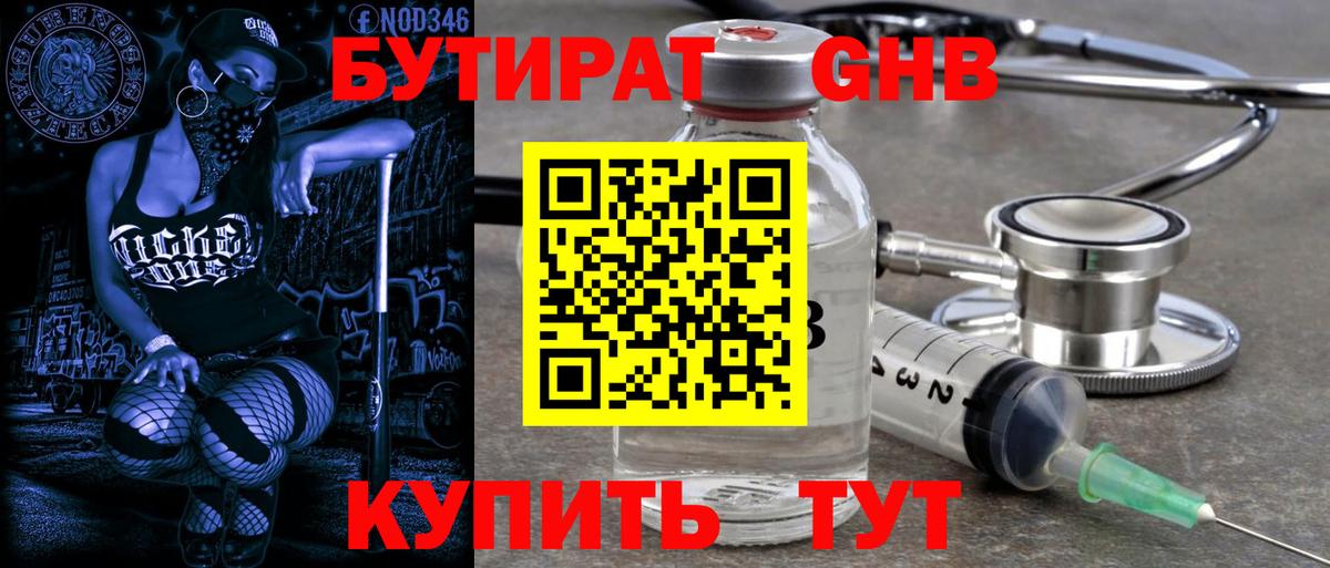 Бутират жидкий экстази Нальчик