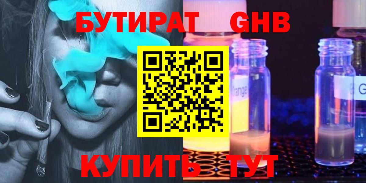 БУТИРАТ бутандиол  Вход с VPN  Нальчик 