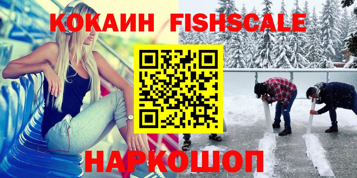 Cocaine Перу  Вход с VPN  Нальчик  COCAIN FishScale 