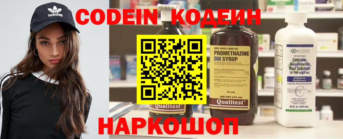 Нальчик  Codein напиток Lean (лин)  Вход с VPN  магазин продажи наркотиков  Кодеиновый сироп Lean Purple Drank 
