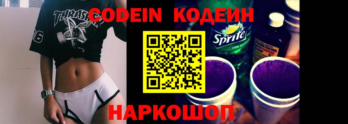 Codein Purple Drank Нальчик
